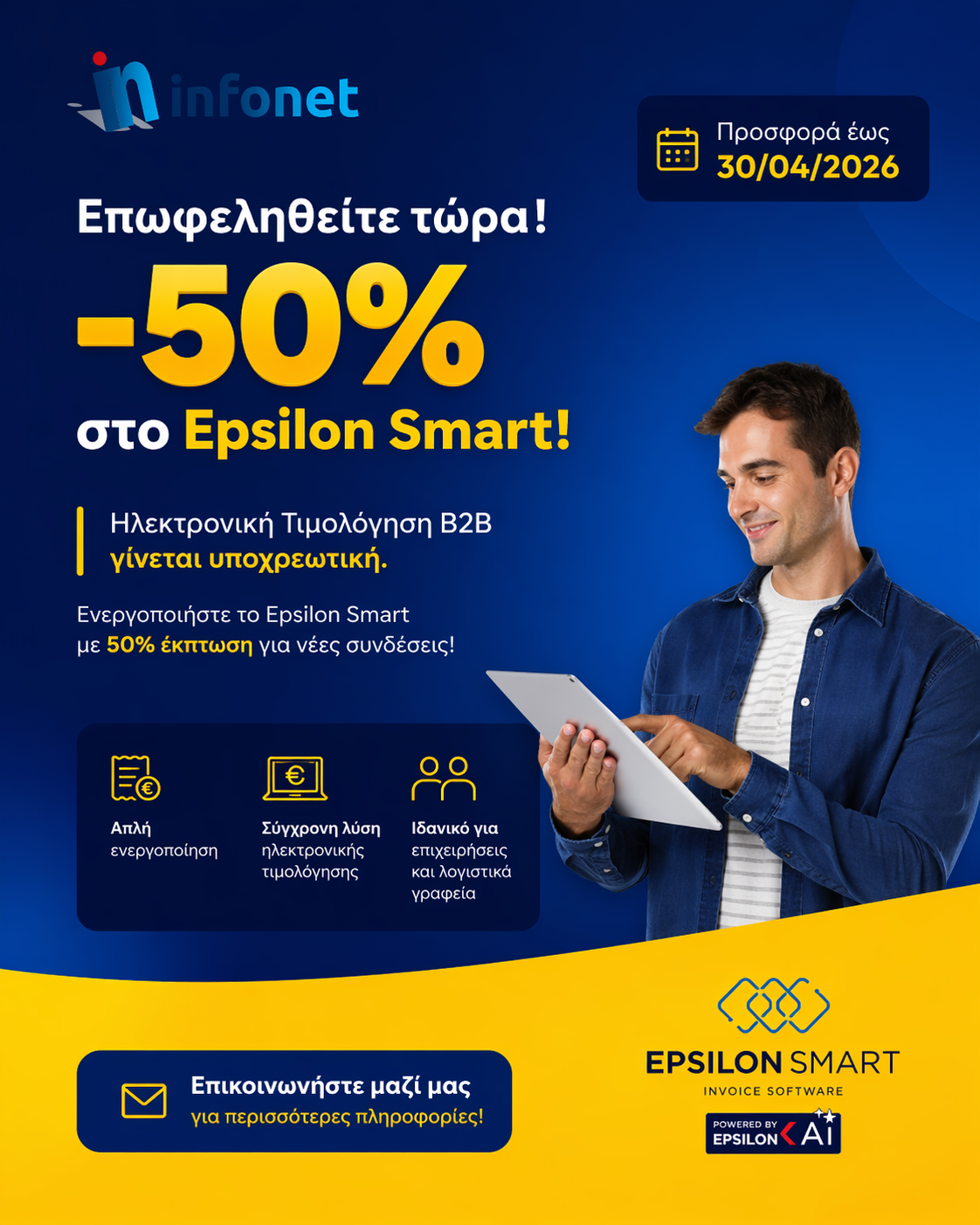 Infonet Λογισμικό 1