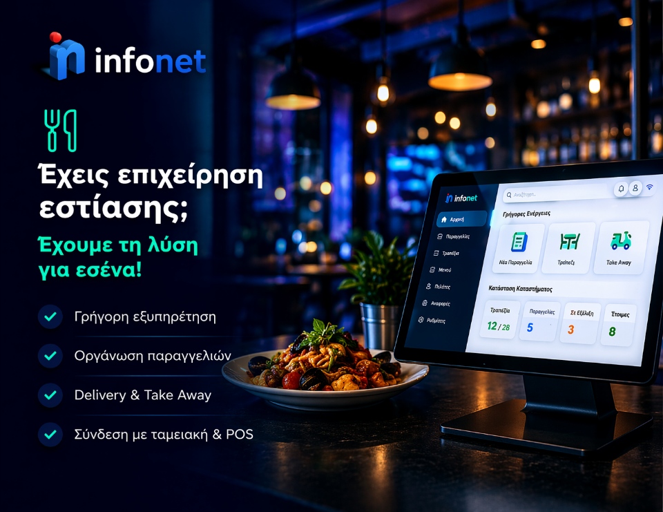 Infonet Λογισμικό 4