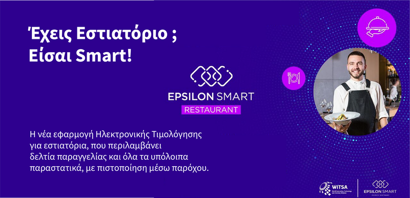Εστίαση & Ψυχαγωγία